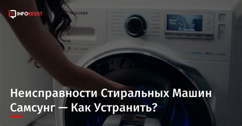 индикаторы неисправности стиральных машин самсунг